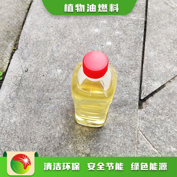 云南丽江工业燃料植物油新能源燃料区域销售,植物油燃油